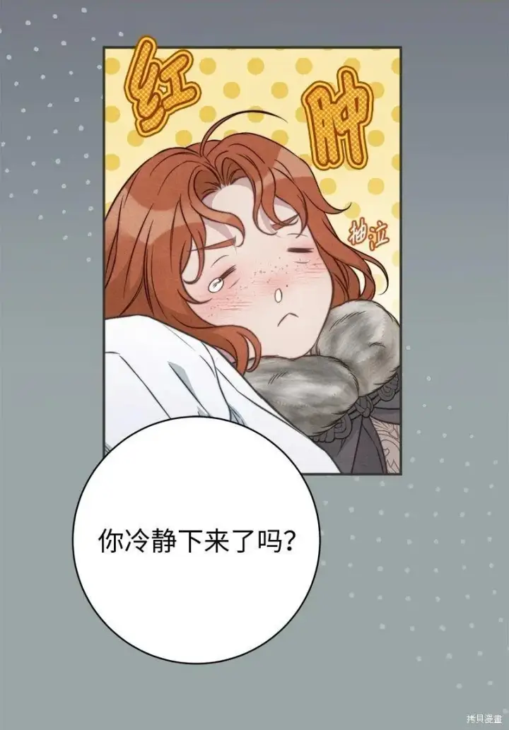 漫画《错把结婚当交易，却意外的甜蜜？》第107话第83张图