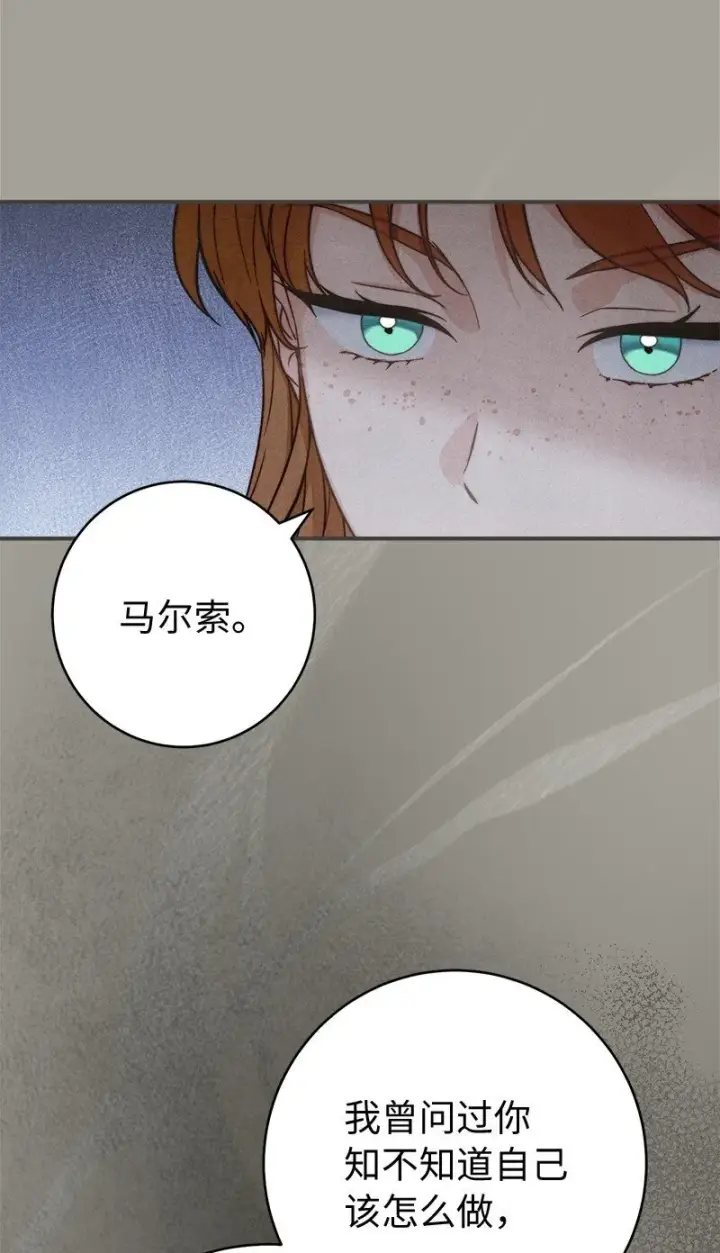 漫画《错把结婚当交易，却意外的甜蜜？》108 下跪第51张图