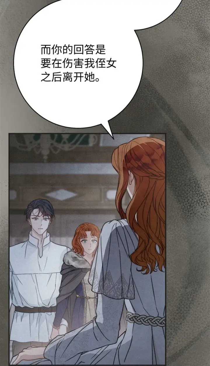 漫画《错把结婚当交易，却意外的甜蜜？》108 下跪第52张图