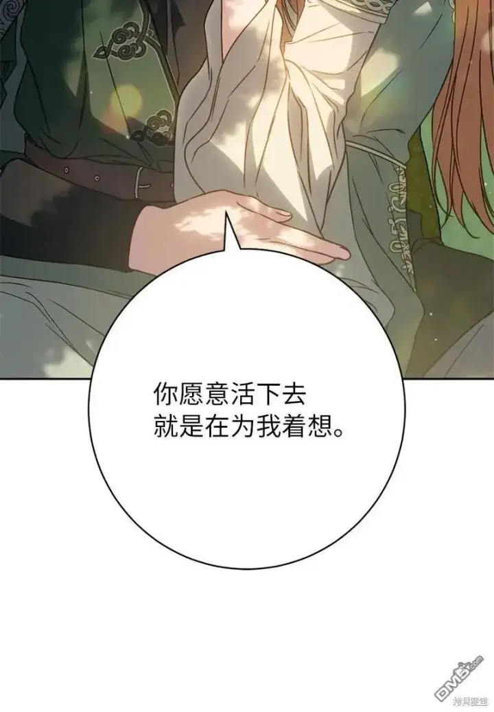 漫画《错把结婚当交易，却意外的甜蜜？》第108话第32张图