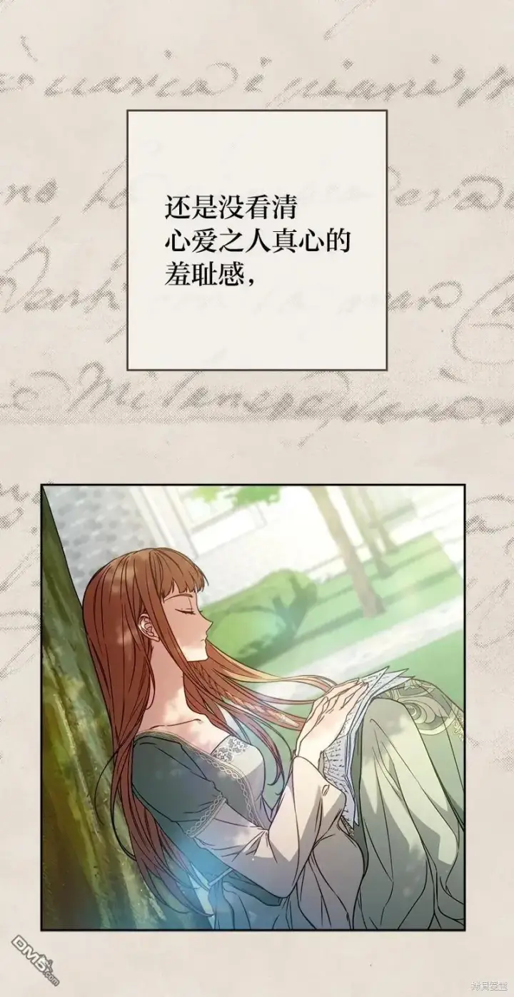 漫画《错把结婚当交易，却意外的甜蜜？》第108话第7张图