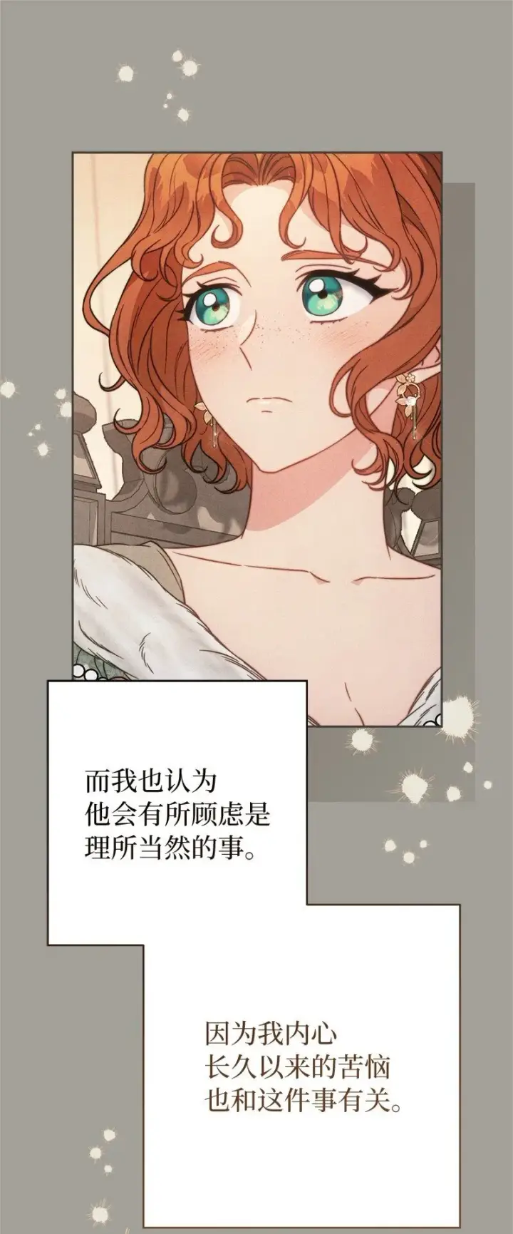 漫画《错把结婚当交易，却意外的甜蜜？》109 向神祈祷第30张图