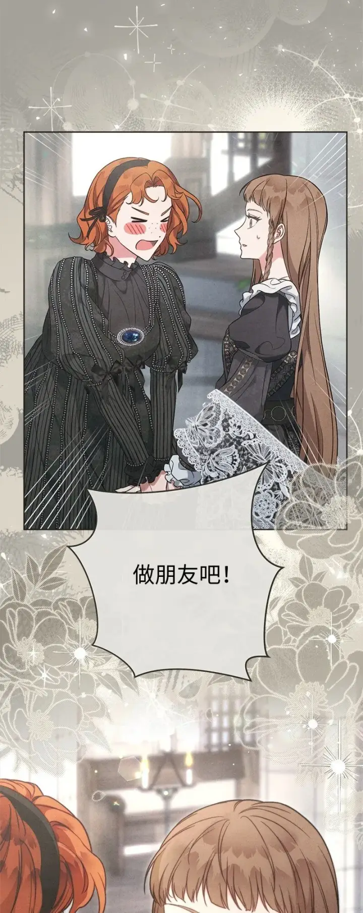 漫画《错把结婚当交易，却意外的甜蜜？》109 向神祈祷第41张图