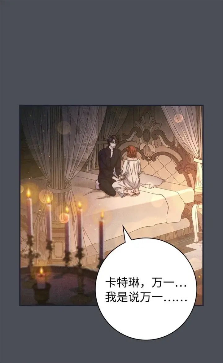 漫画《错把结婚当交易，却意外的甜蜜？》109 向神祈祷第52张图