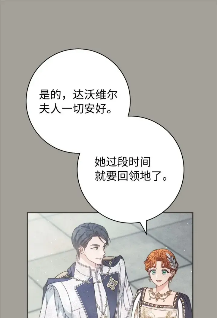 漫画《错把结婚当交易，却意外的甜蜜？》109 向神祈祷第9张图