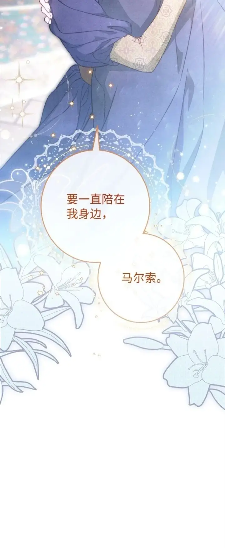 漫画《错把结婚当交易，却意外的甜蜜？》第109话第108张图