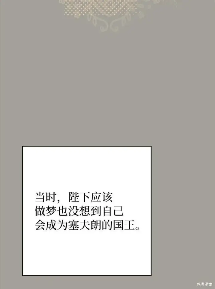 漫画《错把结婚当交易，却意外的甜蜜？》第109话第13张图