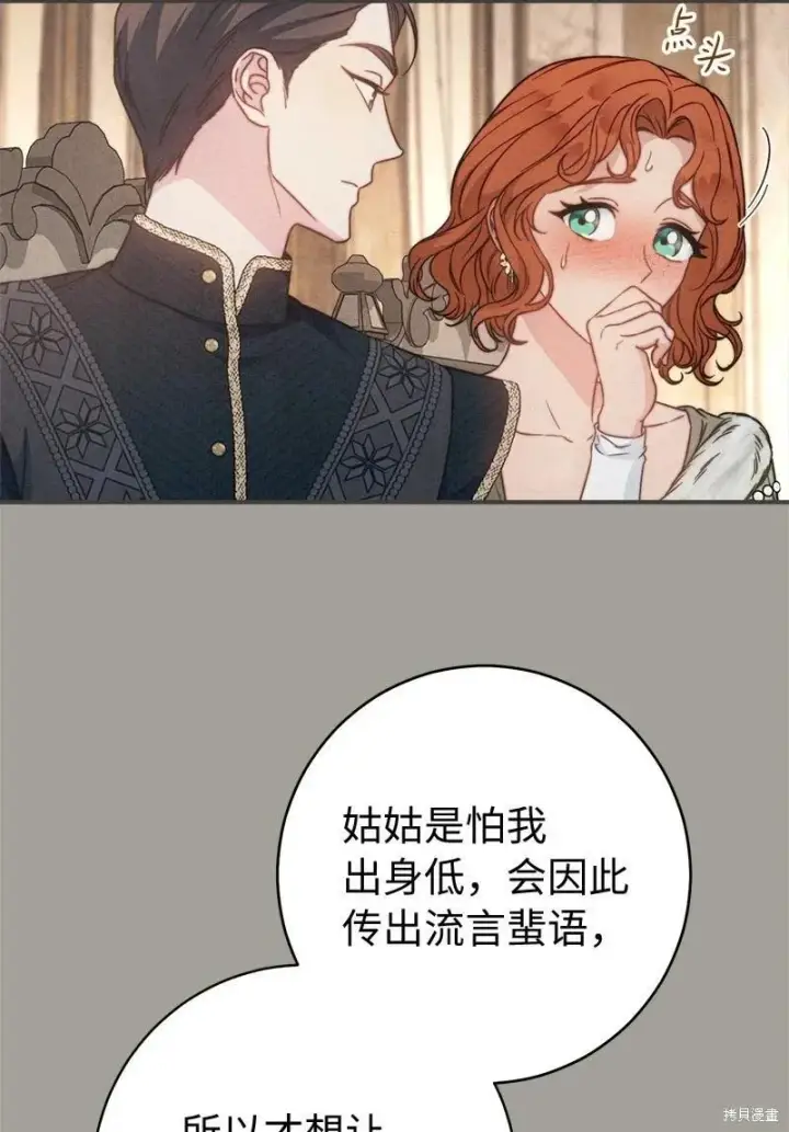 漫画《错把结婚当交易，却意外的甜蜜？》第109话第26张图