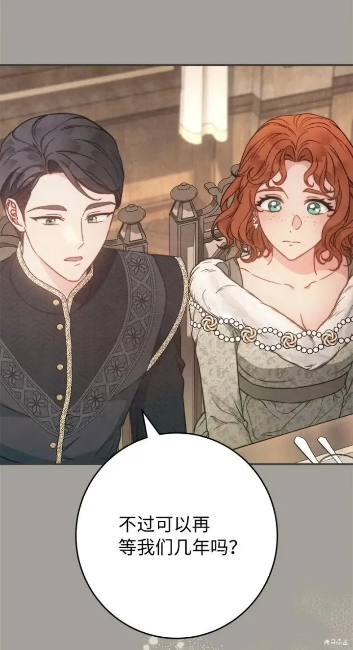 漫画《错把结婚当交易，却意外的甜蜜？》第109话第28张图