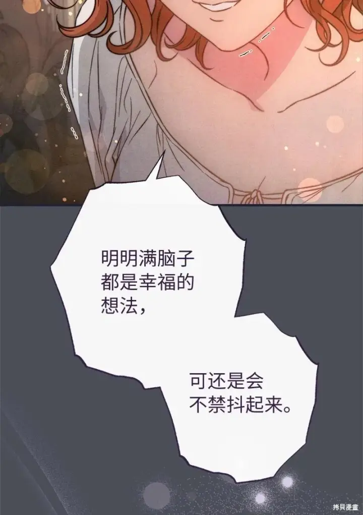 漫画《错把结婚当交易，却意外的甜蜜？》第109话第57张图