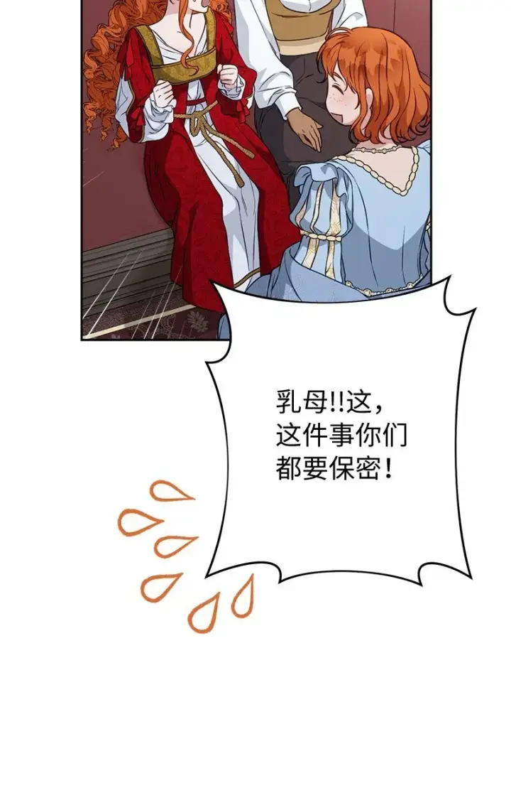 漫画《错把结婚当交易，却意外的甜蜜？》110 她们的女儿第14张图