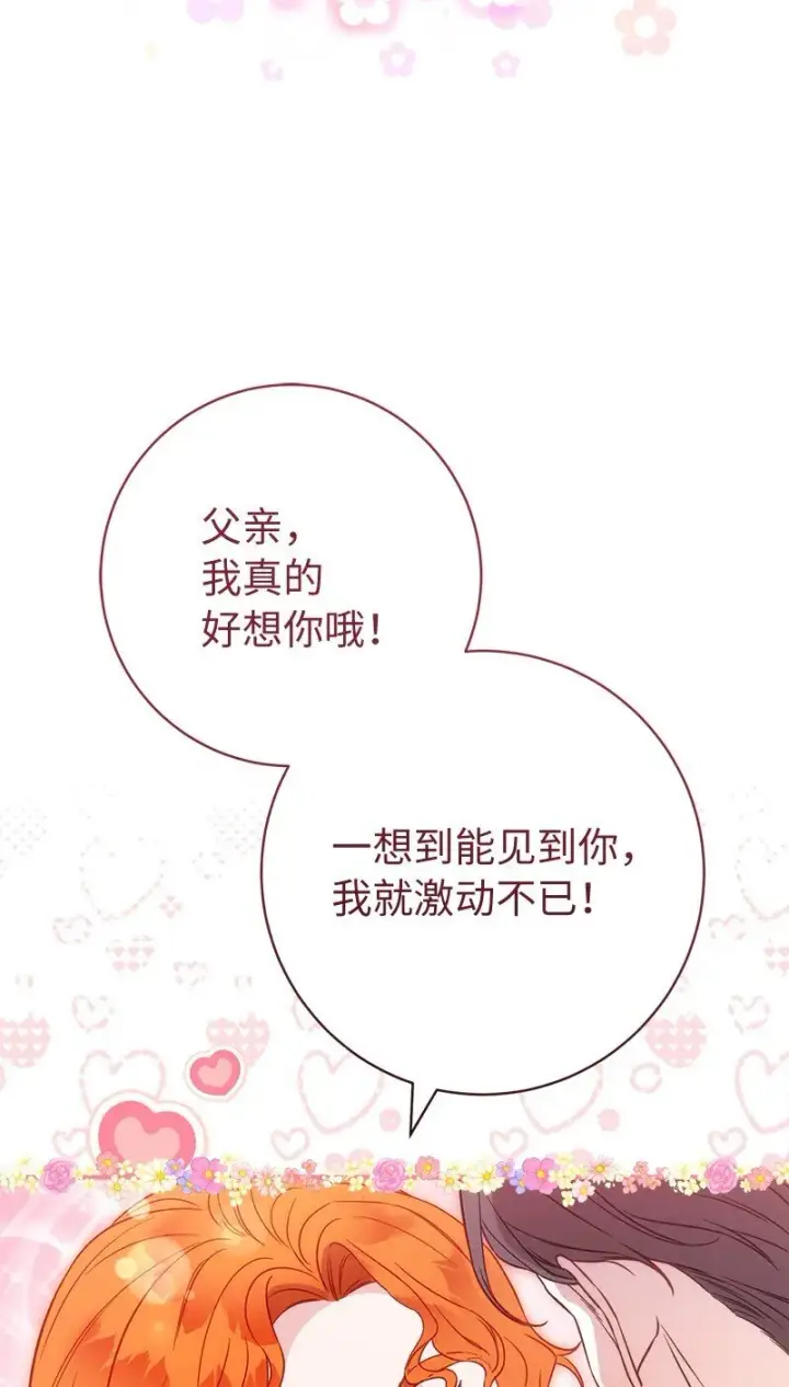 漫画《错把结婚当交易，却意外的甜蜜？》110 她们的女儿第30张图
