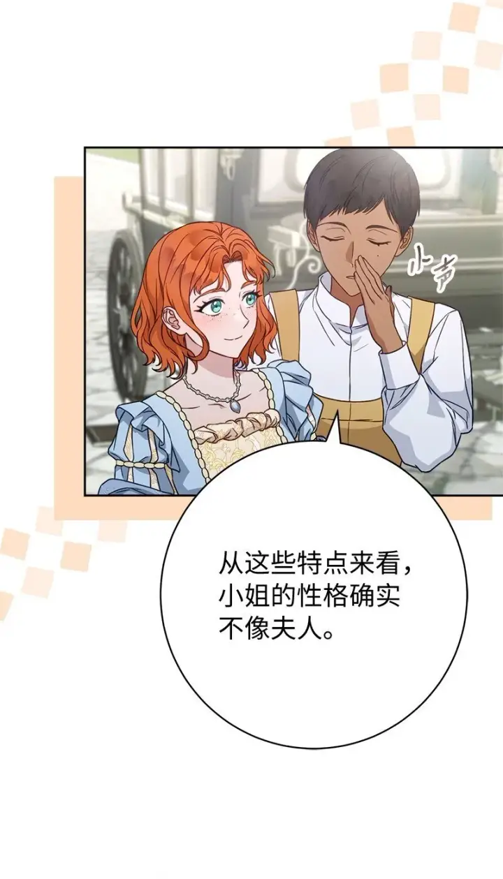 漫画《错把结婚当交易，却意外的甜蜜？》110 她们的女儿第33张图