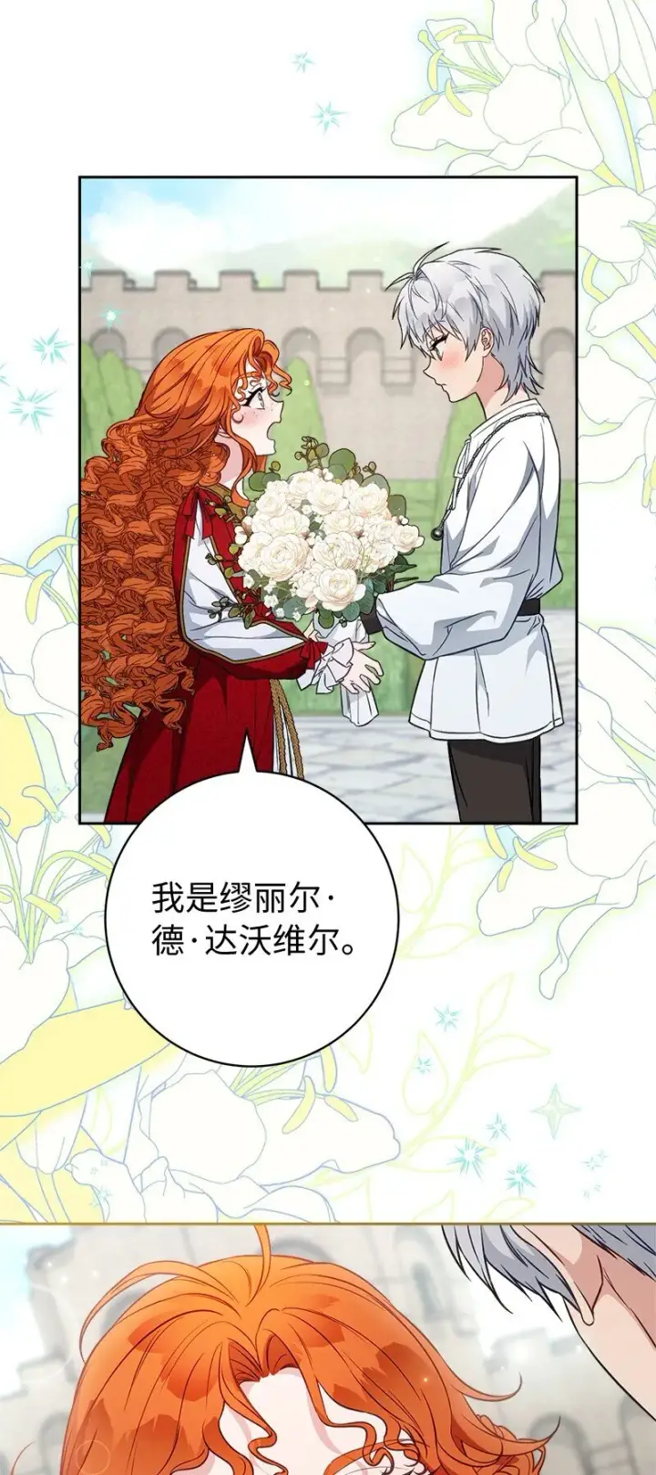 漫画《错把结婚当交易，却意外的甜蜜？》110 她们的女儿第40张图
