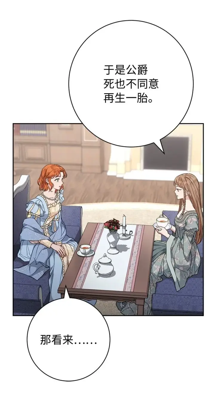 漫画《错把结婚当交易，却意外的甜蜜？》110 她们的女儿第50张图