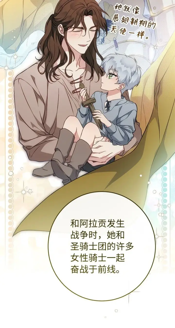 漫画《错把结婚当交易，却意外的甜蜜？》110 她们的女儿第59张图