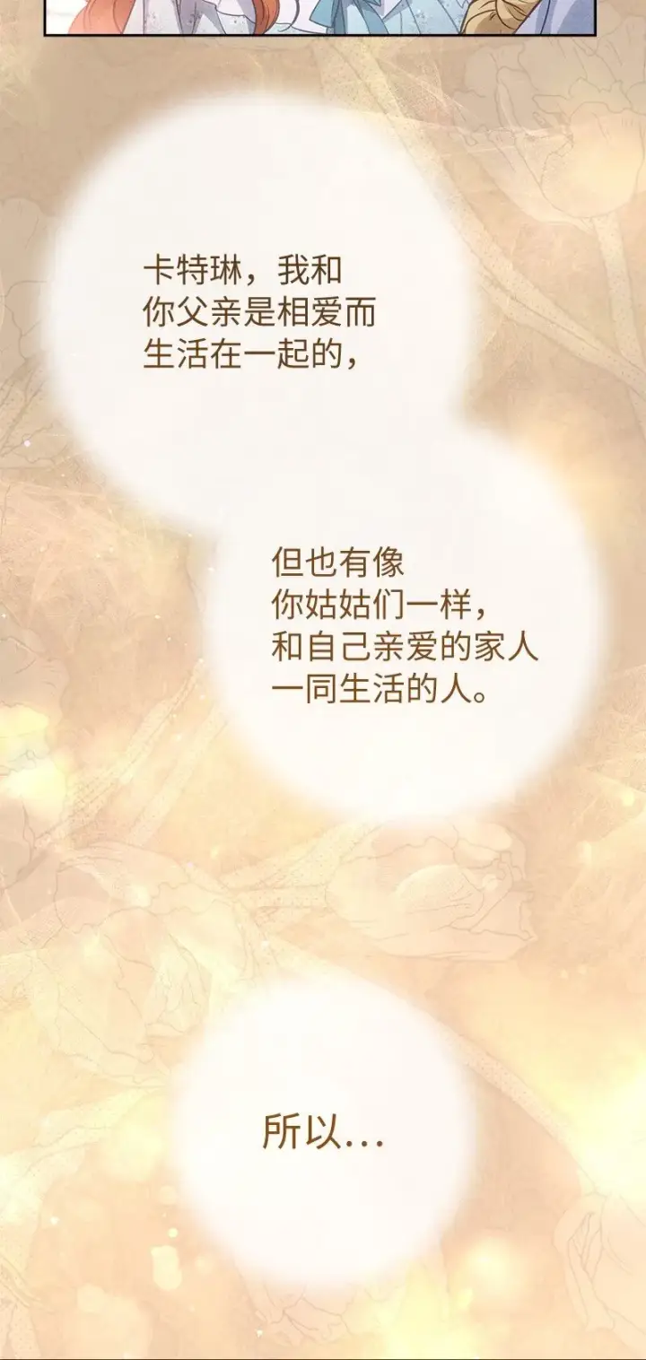 漫画《错把结婚当交易，却意外的甜蜜？》110 她们的女儿第73张图