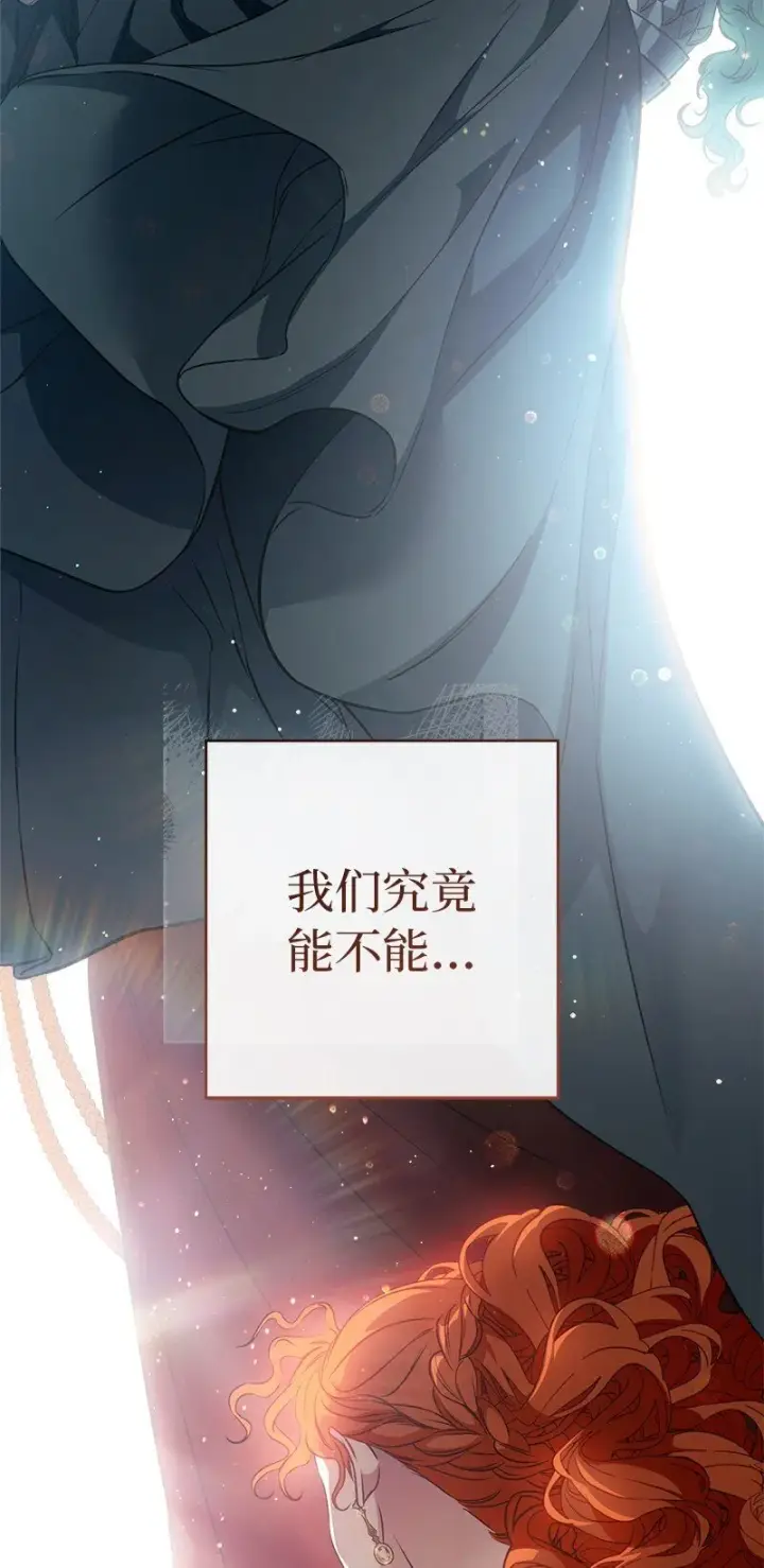 漫画《错把结婚当交易，却意外的甜蜜？》110 她们的女儿第82张图