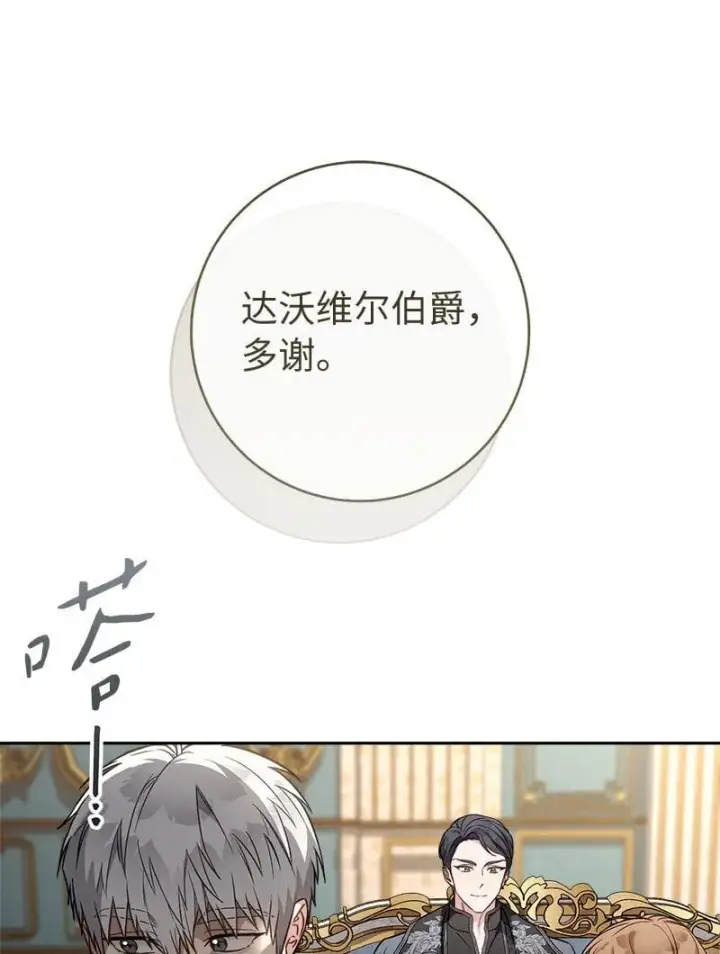 漫画《错把结婚当交易，却意外的甜蜜？》123 勇敢的人第3张图