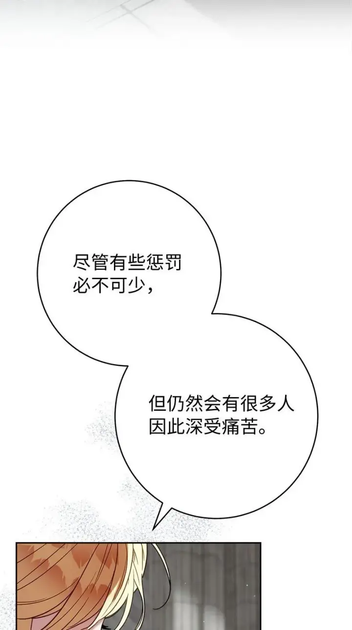 漫画《错把结婚当交易，却意外的甜蜜？》125 多愁善感的公爵第10张图