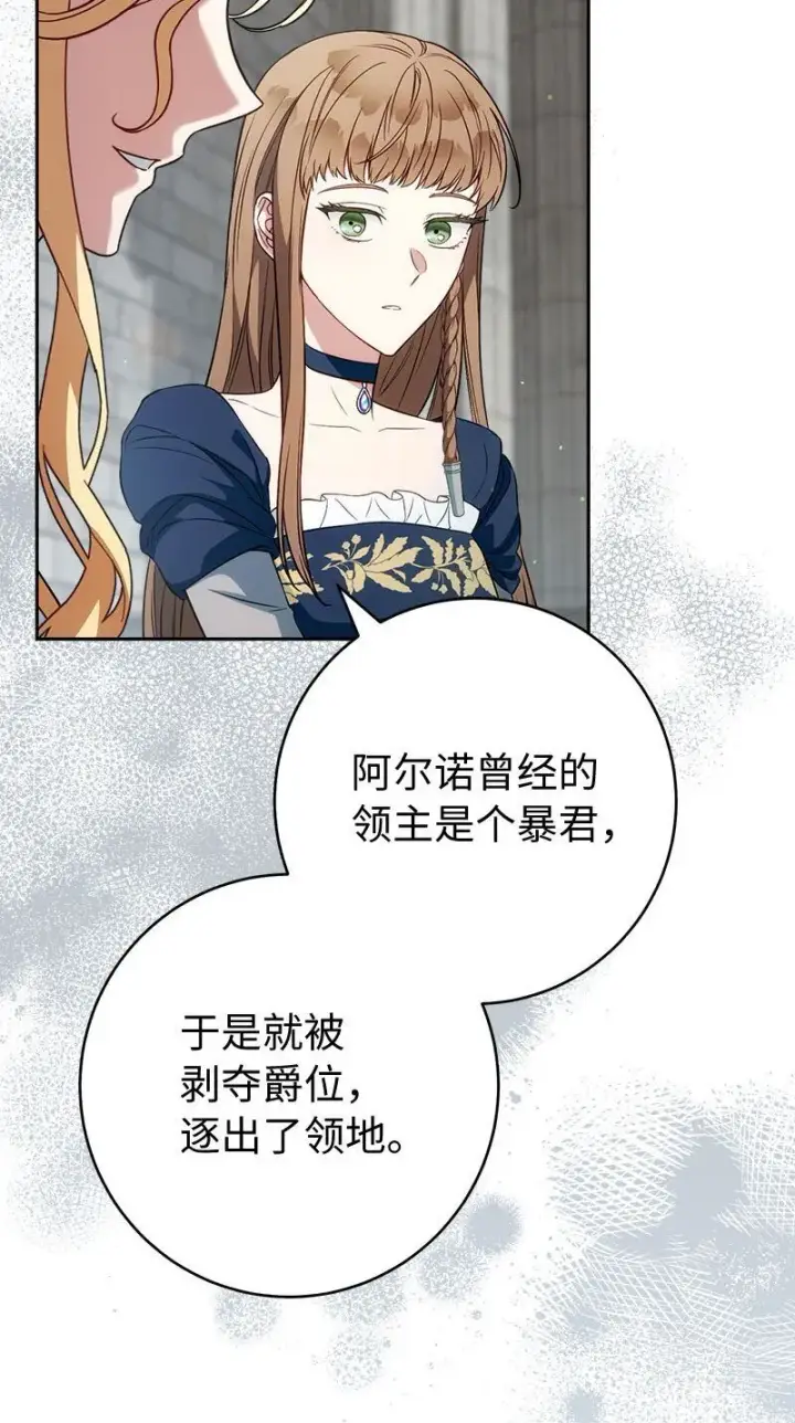 漫画《错把结婚当交易，却意外的甜蜜？》125 多愁善感的公爵第11张图