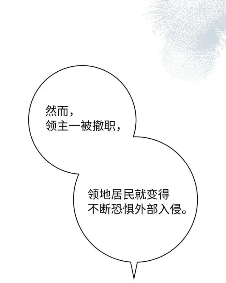 漫画《错把结婚当交易，却意外的甜蜜？》125 多愁善感的公爵第12张图