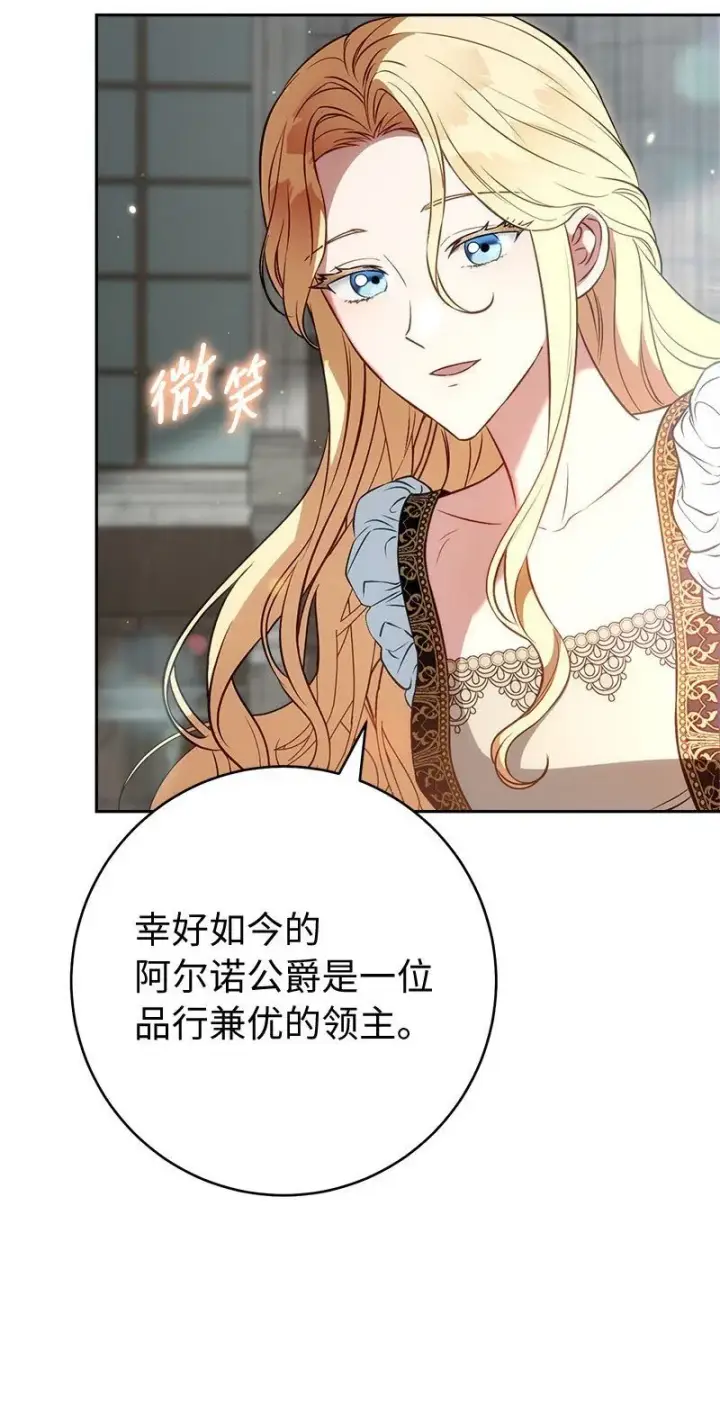 漫画《错把结婚当交易，却意外的甜蜜？》125 多愁善感的公爵第13张图
