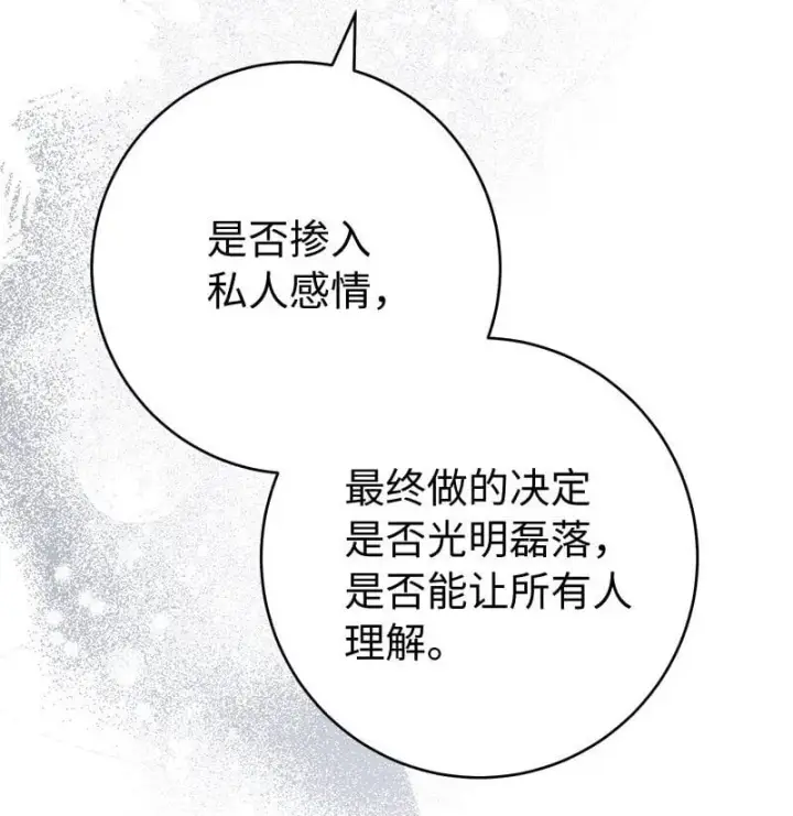 漫画《错把结婚当交易，却意外的甜蜜？》125 多愁善感的公爵第15张图