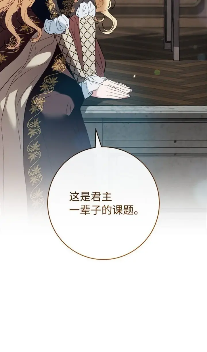 漫画《错把结婚当交易，却意外的甜蜜？》125 多愁善感的公爵第18张图