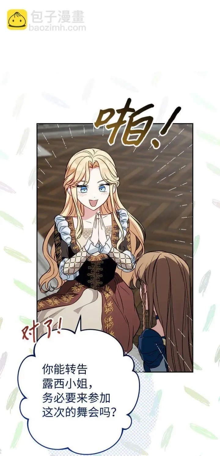 漫画《错把结婚当交易，却意外的甜蜜？》125 多愁善感的公爵第19张图