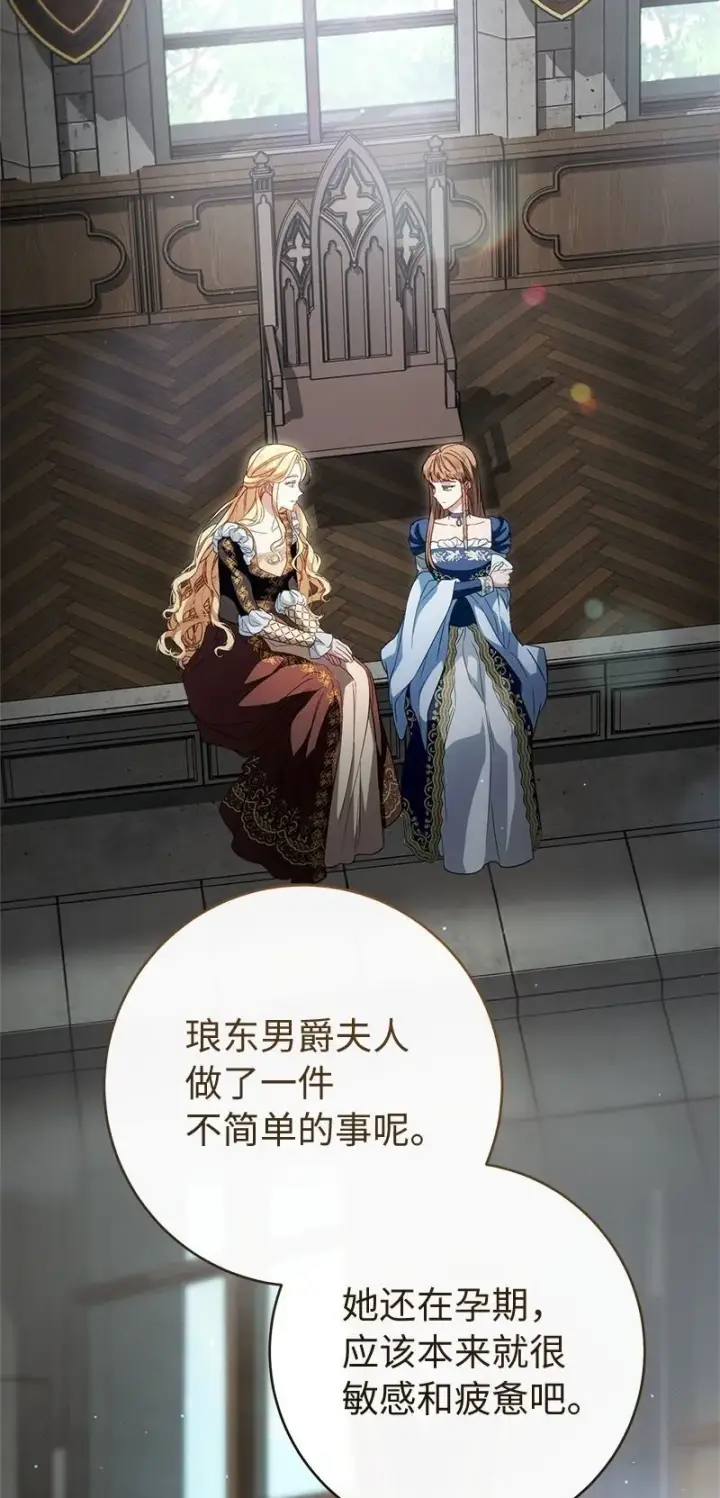 漫画《错把结婚当交易，却意外的甜蜜？》125 多愁善感的公爵第2张图
