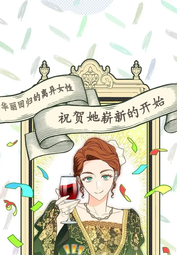 漫画《错把结婚当交易，却意外的甜蜜？》125 多愁善感的公爵第20张图
