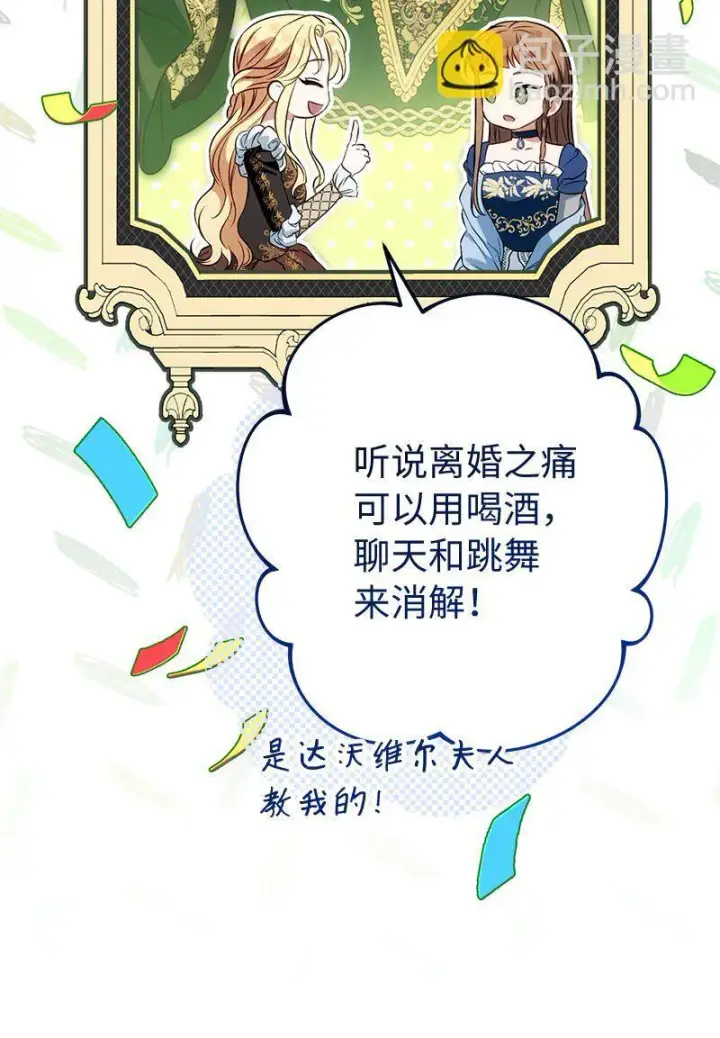 漫画《错把结婚当交易，却意外的甜蜜？》125 多愁善感的公爵第21张图