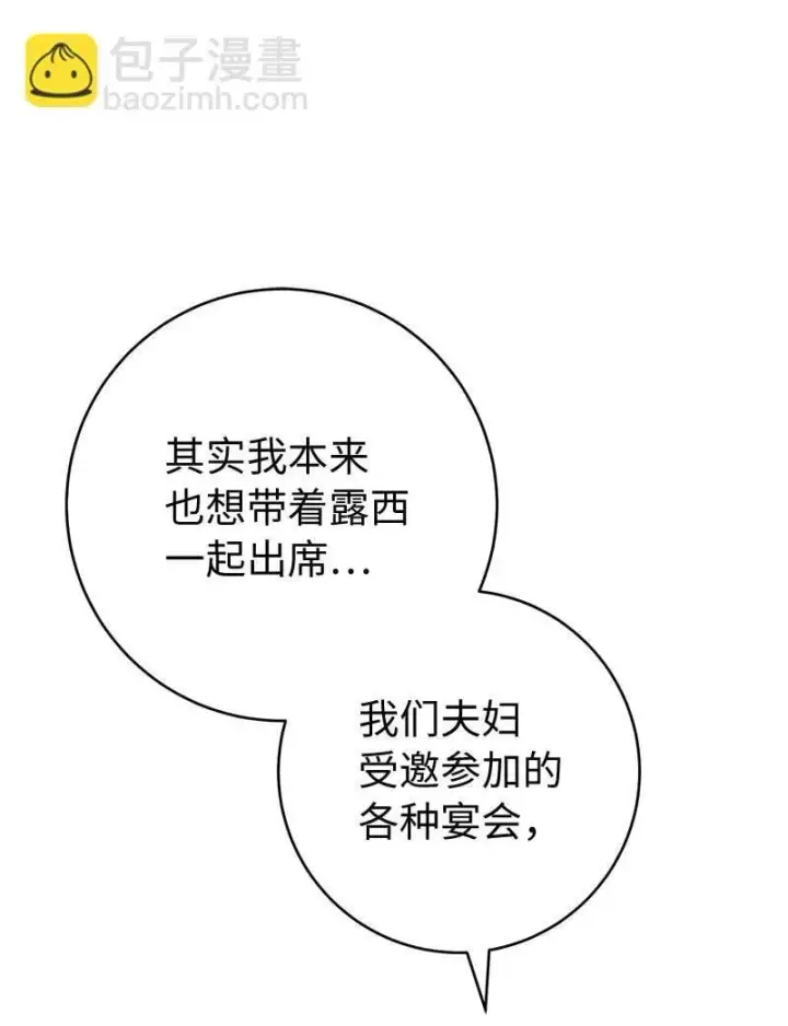 漫画《错把结婚当交易，却意外的甜蜜？》125 多愁善感的公爵第22张图