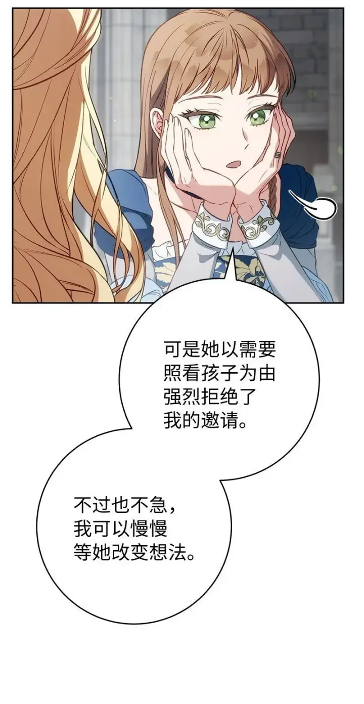 漫画《错把结婚当交易，却意外的甜蜜？》125 多愁善感的公爵第23张图