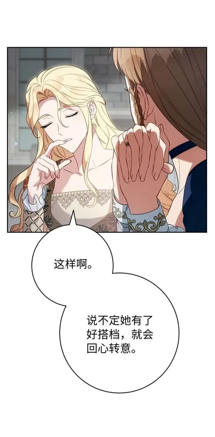 漫画《错把结婚当交易，却意外的甜蜜？》125 多愁善感的公爵第24张图
