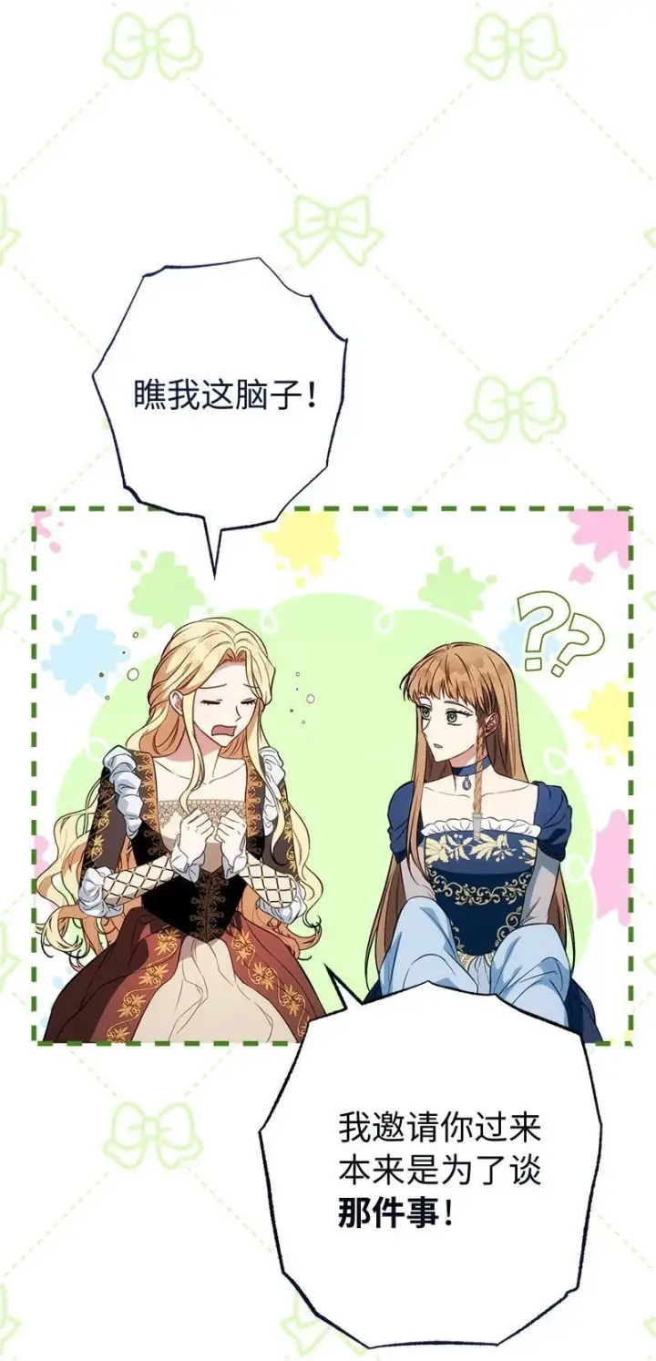 漫画《错把结婚当交易，却意外的甜蜜？》125 多愁善感的公爵第26张图