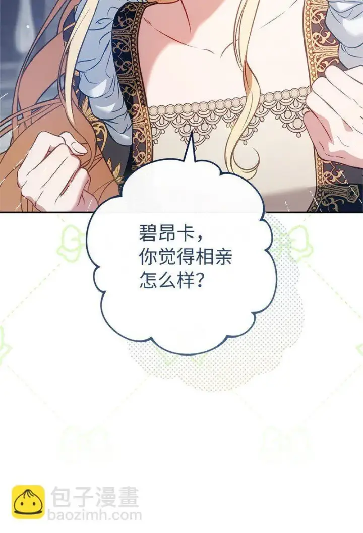 漫画《错把结婚当交易，却意外的甜蜜？》125 多愁善感的公爵第28张图