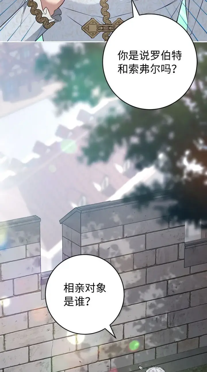 漫画《错把结婚当交易，却意外的甜蜜？》125 多愁善感的公爵第31张图