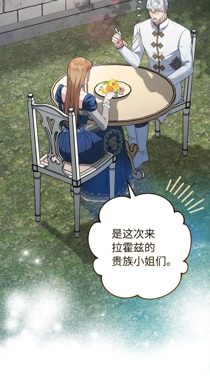 漫画《错把结婚当交易，却意外的甜蜜？》125 多愁善感的公爵第32张图