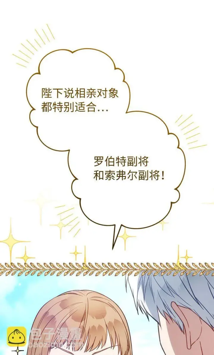 漫画《错把结婚当交易，却意外的甜蜜？》125 多愁善感的公爵第33张图
