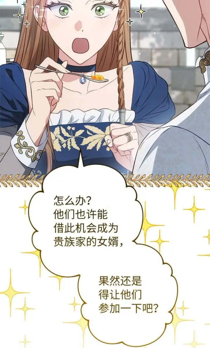 漫画《错把结婚当交易，却意外的甜蜜？》125 多愁善感的公爵第34张图
