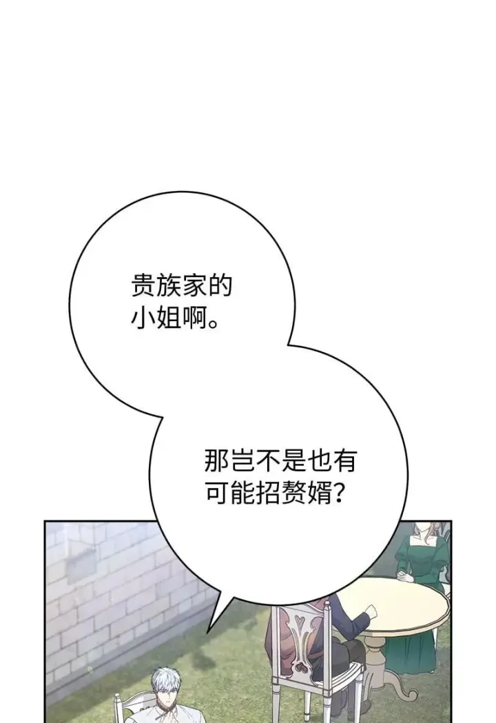 漫画《错把结婚当交易，却意外的甜蜜？》125 多愁善感的公爵第36张图
