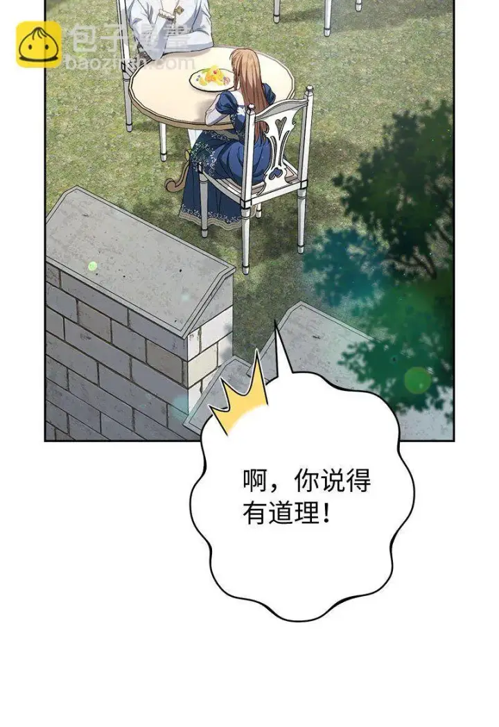 漫画《错把结婚当交易，却意外的甜蜜？》125 多愁善感的公爵第37张图