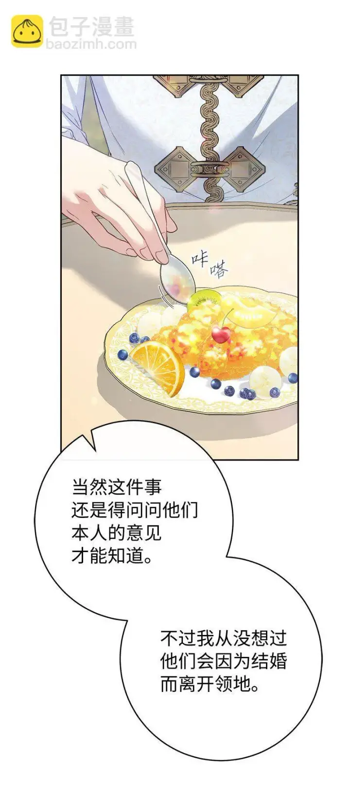 漫画《错把结婚当交易，却意外的甜蜜？》125 多愁善感的公爵第38张图