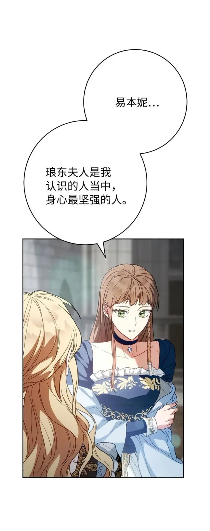 漫画《错把结婚当交易，却意外的甜蜜？》125 多愁善感的公爵第4张图
