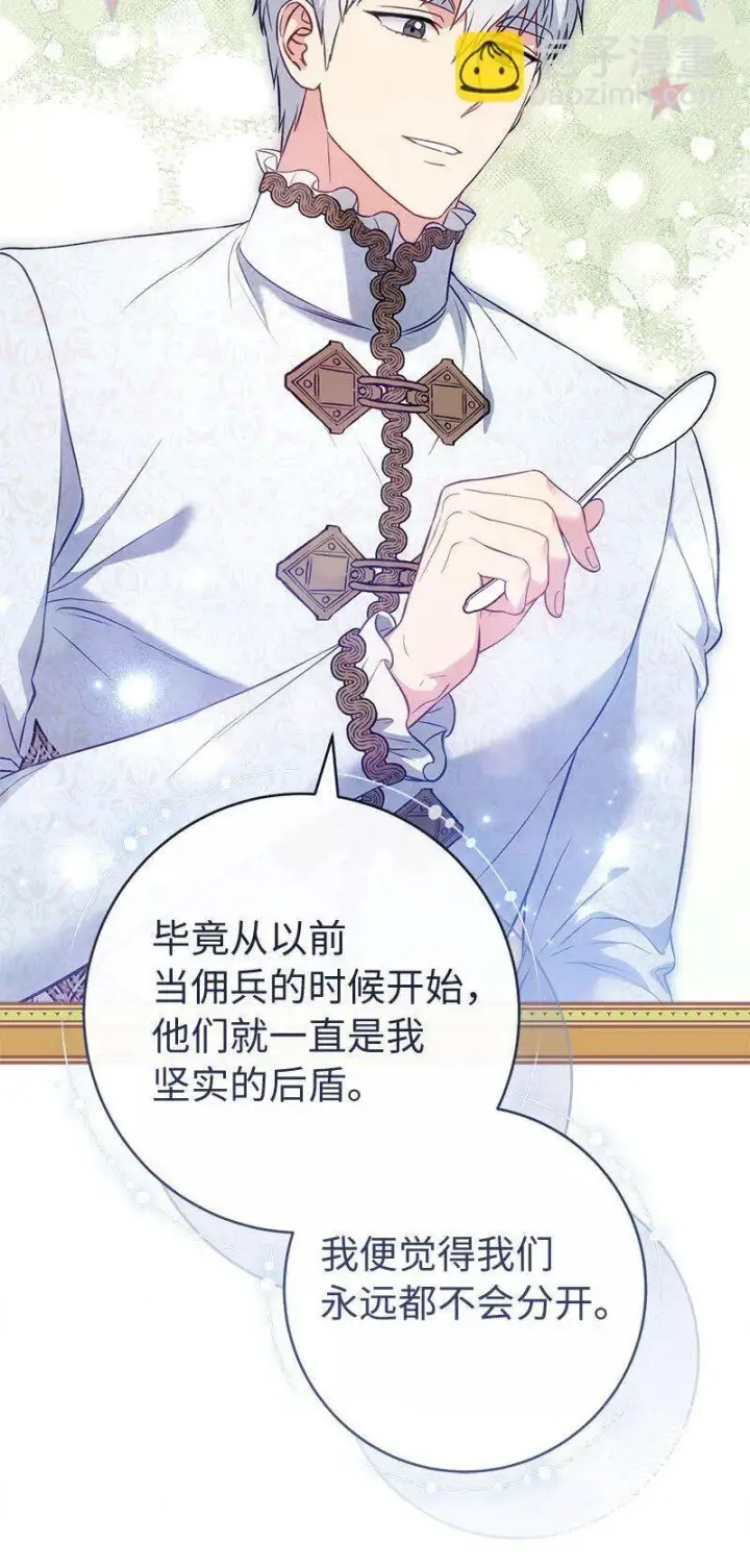 漫画《错把结婚当交易，却意外的甜蜜？》125 多愁善感的公爵第40张图