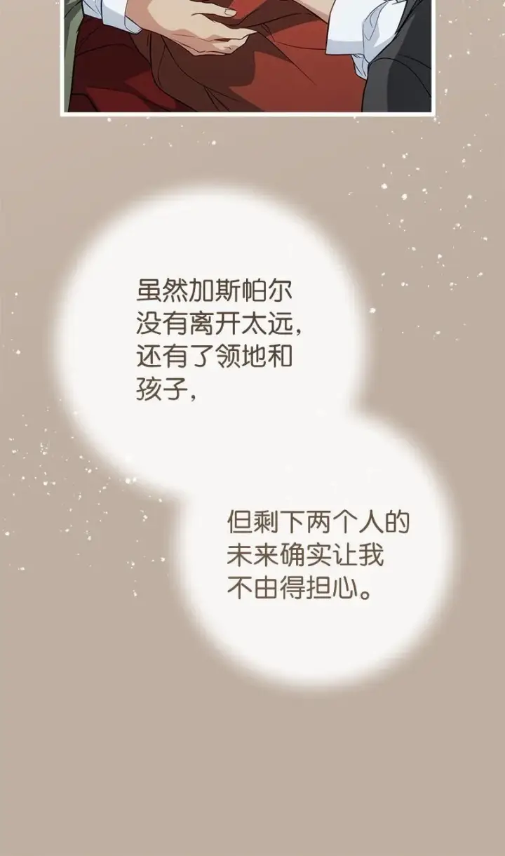 漫画《错把结婚当交易，却意外的甜蜜？》125 多愁善感的公爵第42张图