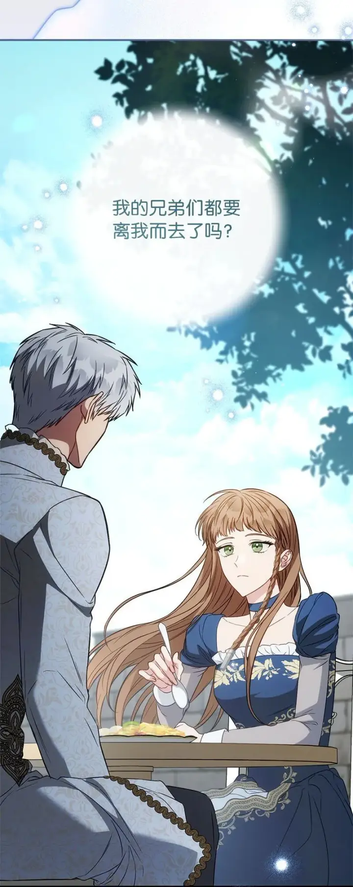 漫画《错把结婚当交易，却意外的甜蜜？》125 多愁善感的公爵第45张图