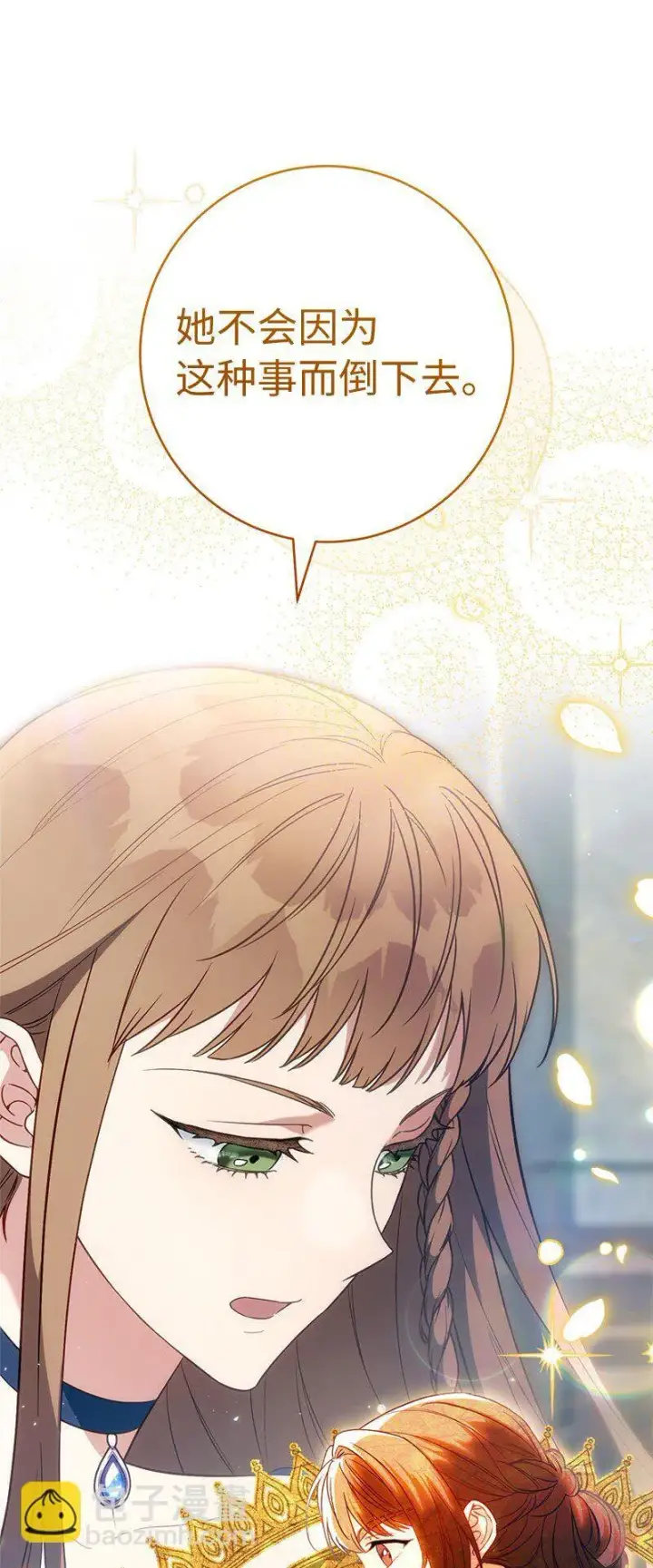 漫画《错把结婚当交易，却意外的甜蜜？》125 多愁善感的公爵第5张图